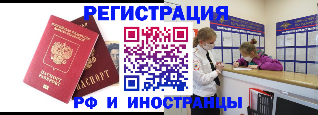 временная регистрация поиск в Белокурихе