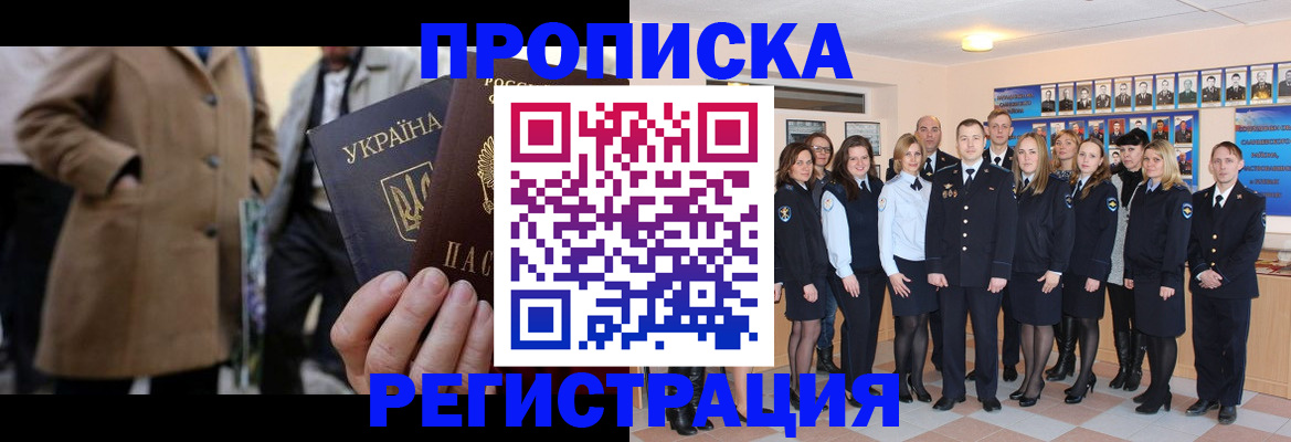 прописка ребенка в Белокурихе